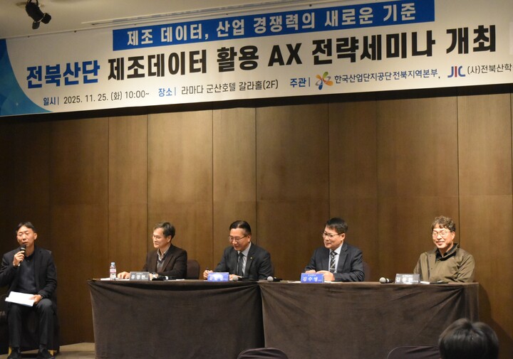 전북산단MOU와 세미나-패널토의. [사진=전북산단]