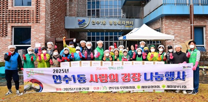 ‘사랑의 김장 나눔’ . [사진=연수1동]