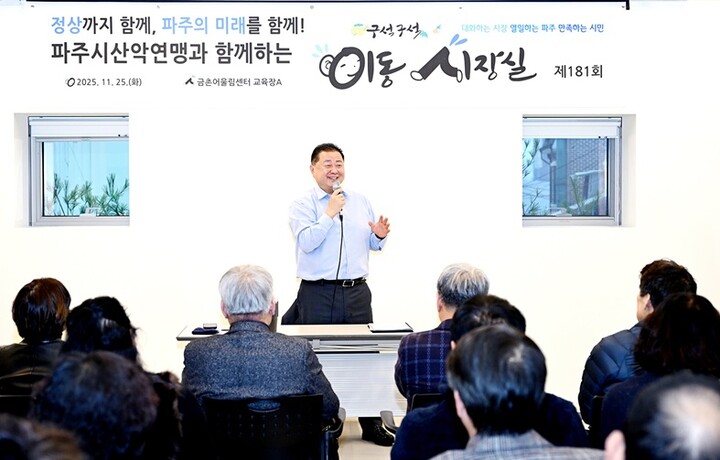 산악연맹 이동시장실. [사진=파주시]