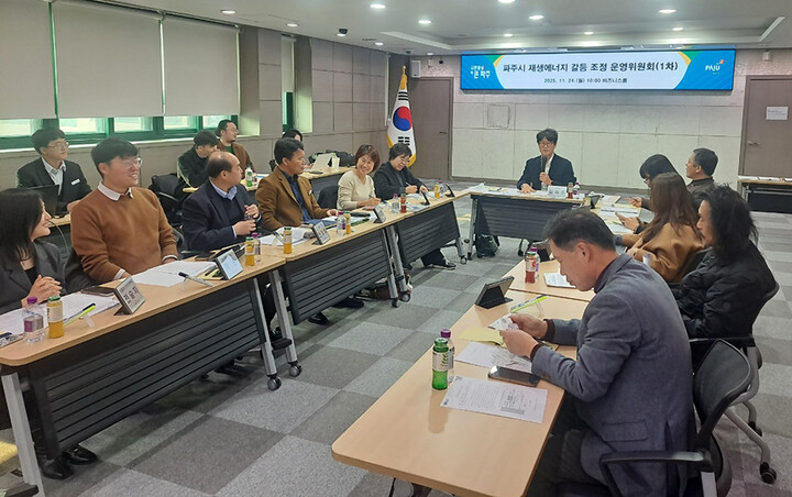 파주시 재생에너지 갈등 조정 운영위원회. [사진=파주시]