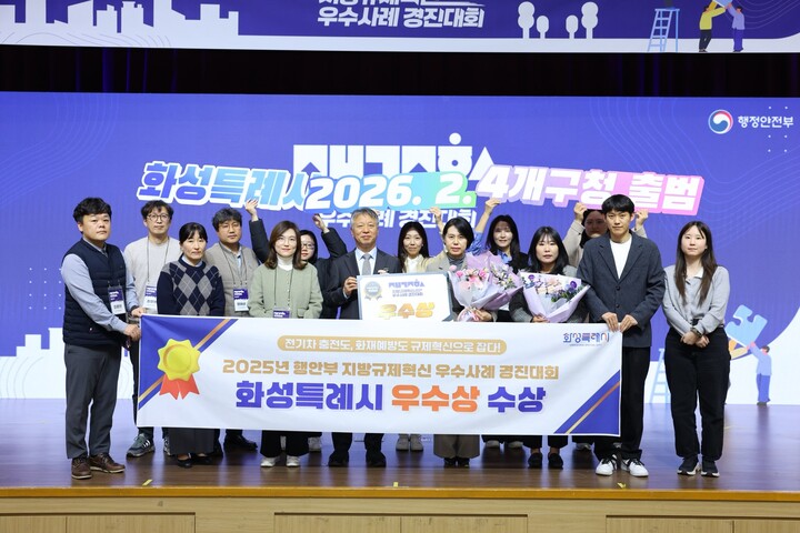 2025년 지방규제혁신 우수사례 경진대회 ‘우수상’ 수상. [사진=화성특례시]