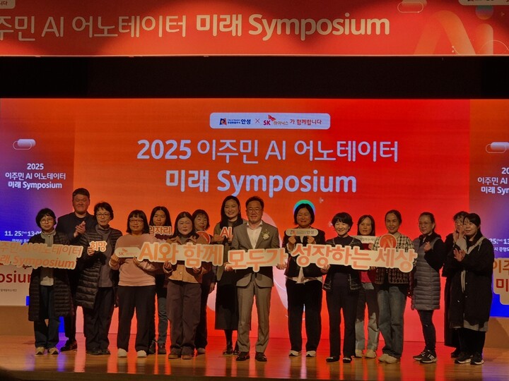 2025 이주민 AI 어노테이터 미래 심포지엄. [사잔=안성시]