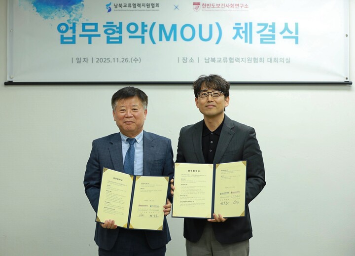 정낙근 남북교류협력지원협회 회장(왼쪽)과 이요한 고려대학교 한반도보건사회연구소 소장. [사진=고려대학교]