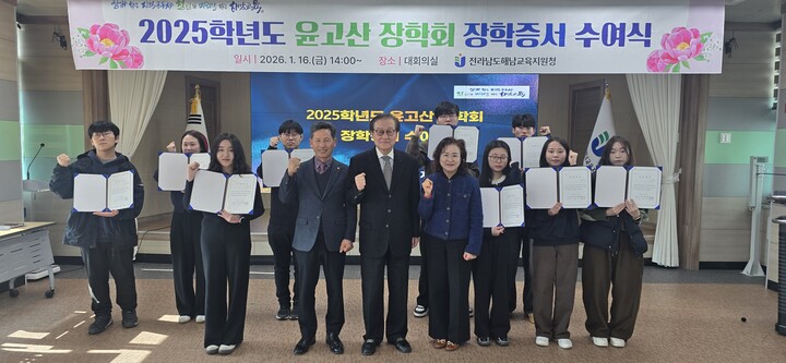 해남교육지원청, '2025년도 윤고산장학회 장학증서 수여식' 개최. [사진=해남교유지원청]