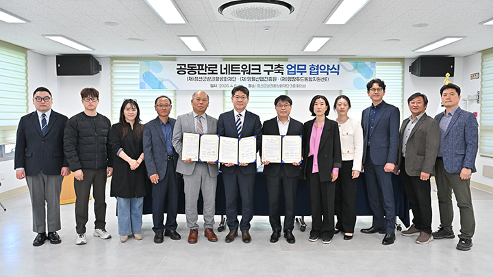 공동판로 네트워크 구축 업무협약식 [사진=정선군]