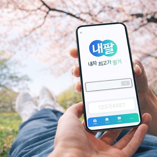 중고차 내차팔기 플랫폼 ‘내팔’ 앱에서 차량번호만 입력하면 내차 시세를 무료로 조회할 수 있고, 손쉽게 차량을 판매할 수 있다.[사진=비즈인포그룹]