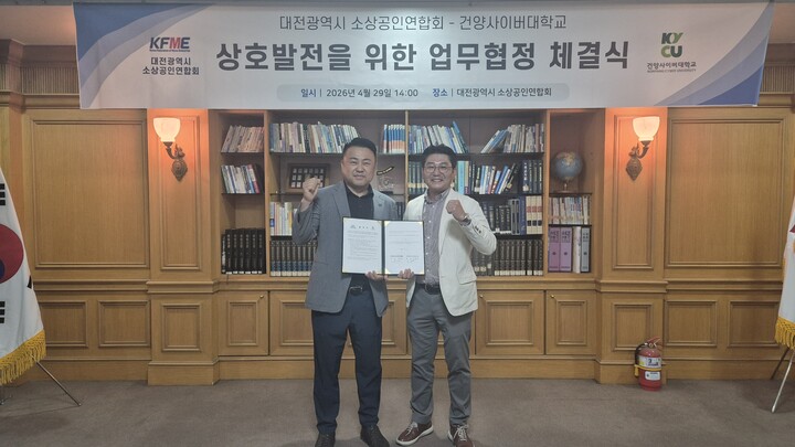 건양사이버대·대전 소상공인연합회 업무협약