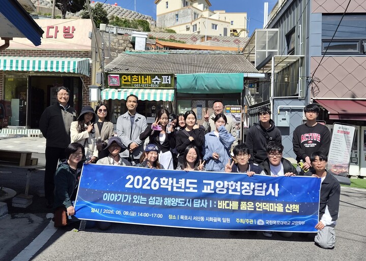 [사진=국립목포대]