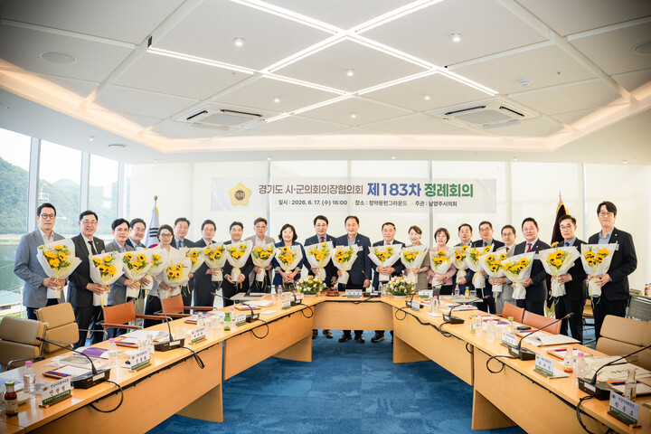 남양주시의회는 6월 17일 제9대 경기도시·군의장협의회 '마지막 회의'를 남양주시 조안면에 위치한 정약용펀그라운드 컨퍼런스룸에서 개최했다. [사진=남양주시의회]