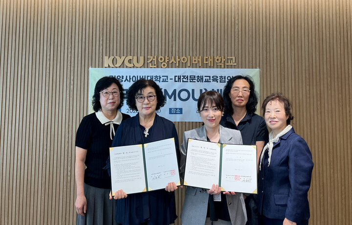건양사이버대학교 사회복지학과와 대전문해교육협의회 업무협약 체결식