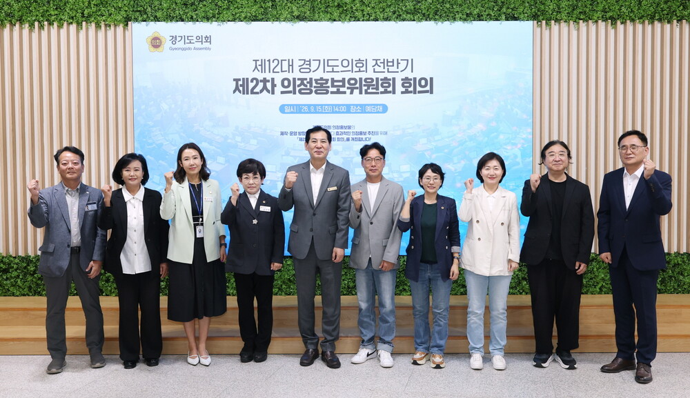 경기도의회 의정홍보위원회 위원들이 15일 도의회 예담채에서 제12대 전반기 제2차 회의를 마친 뒤 기념촬영을 하고 있다. [사진=경기도의회]