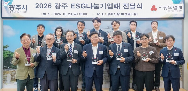ESG 나눔 기업패 전달식. [사진=