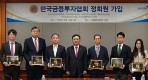 금투협, 전문사모운용사 6개사 정회원 가입 - 뉴스 썸네일 이미지