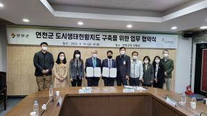 국립생태원, 연천군과 도시생태현황지도 구축 &apos;맞손&apos; - 뉴스 썸네일 이미지