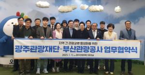 광주관광재단, 부산관광공사와 업무협약 체결 - 뉴스 썸네일 이미지