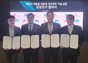 한국순환소재·SK에코플랜트, 반도체 부산물 재활용 MOU - 뉴스 썸네일 이미지