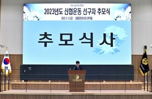 <b>신협</b>, 창립 63주년 기념 '선구자 추모식' 개최