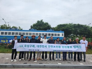 LX <b>곡성</b>구례지사, 대한민국 안전大전환 캠페인 참여