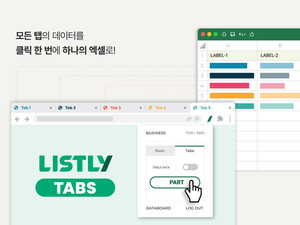 리스틀리, 데이터 추출 단순화 기능 &apos;탭스&apos; 출시 - 뉴스 썸네일 이미지