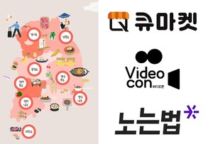 큐마켓, 농진청·농축산식품부와 '고향사랑 기부제' 활성화 추진 - 뉴스 썸네일 이미지