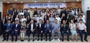 구로문화재단 설립 16주년 기념식 개최 - 뉴스 썸네일 이미지