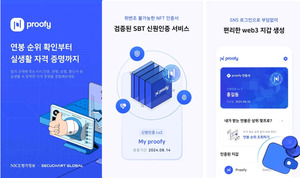 SBT주식회사, Web3 환경서 신원인증하는 '프루피' 앱 출시 - 뉴스 썸네일 이미지