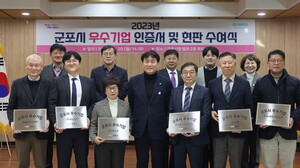 군포시, 2023년 군포시 우수기업 인증서 및 현판 수여 - 뉴스 썸네일 이미지