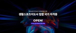 '<b>생활스포츠지도사</b> 힙합 국가자격증 강의' 내년 5기·6기 수강생 모집