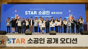 소진공, 예비 스타 소공인 선정 공개오디션 개최 - 뉴스 썸네일 이미지