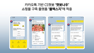 디케이테크인, <b>쇼핑몰</b> 구축 플랫폼 '플렉스지'에 '챗봇나우' 적용