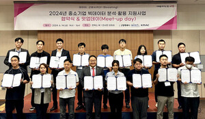 고양산업진흥원, 중소기업 빅데이터 활용 협약식 및 밋업데이 진행 - 뉴스 썸네일 이미지