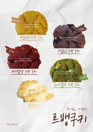 카페 만월경, '스콘 및 <b>르뱅쿠키</b>' 업그레이드 출시