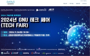 경상국립대, '2024 GNU 테크 페어' 개최 - 뉴스 썸네일 이미지