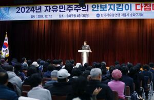 송파구의회, '2024 자유민주주의 안보지킴이 다짐대회' 참석 - 뉴스 썸네일 이미지