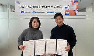화성특례시, <b>동탄</b>경희<b>한의원</b>과 '우리동네 한방주치의 업무협약식' 개최
