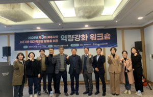 제주환경보건센터, '제3회 IoT기반 대기측정망 활용 워크숍' 개최 - 뉴스 썸네일 이미지