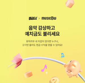 "음악이 자산으로"···뮤직카우, 포인트 현금 전환 서비스 도입 - 뉴스 썸네일 이미지