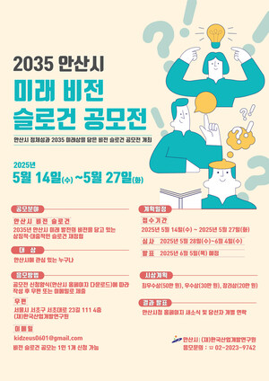 안산시,'2035 비전 슬로건'공모 - 뉴스 썸네일 이미지
