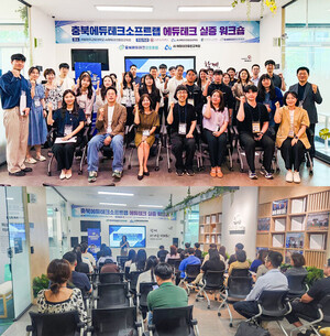 한국교통대, '2025 충북에듀테크소프트랩 실증 킥오프 워크숍' 개최 - 뉴스 썸네일 이미지