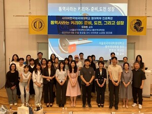 사이버한국외대, 임종령 교수 초청 취업진로특강 개최 - 뉴스 썸네일 이미지