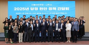 나주시, 당정 간 협력 강화···<b>현안</b> 해결, 국비 확보 총력