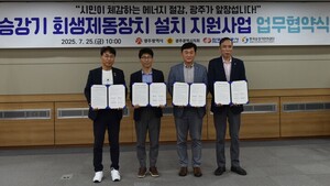 <b>광주시</b>, <b>승강기</b> 회생제동장치 설치해 <b>전력 재활용</b>