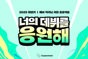 에이콘, 예비 웹툰 작가 위한 '너의 데뷔를 응원해' 캠페인 시작 - 뉴스 썸네일 이미지