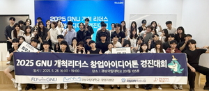 경상국립대, '학생창업유망팀 300+ 경진대회' 9개팀 최종 선발 - 뉴스 썸네일 이미지