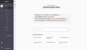 혜움, AI 비서 '알프레드' 홈 화면 전면 배치···재무·세무 통합 관리 - 뉴스 썸네일 이미지