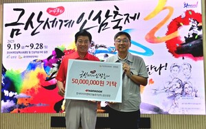한국타이어,  금산세계인삼축제에 후원금 5000만원 전달···29년째 후원 - 뉴스 썸네일 이미지