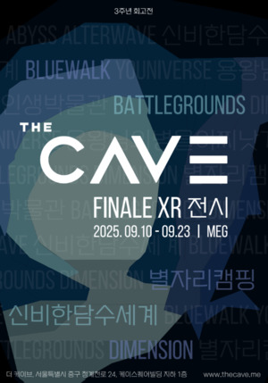 더블미, 더 케이브 고별 회고전 — 3년간의 XR 여정 마무리 - 뉴스 썸네일 이미지