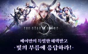 아이템베이, 신작 '더 스타라이트' 출시 기념 특별 이벤트 실시 - 뉴스 썸네일 이미지