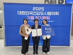 서초구, 제10회 대한민국 <b>건강도시상</b> 시상식에서 '<b>혁신상</b>' 수상