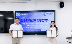 극동대, (주)디메인과 산학협력 업무협약 체결 - 뉴스 썸네일 이미지